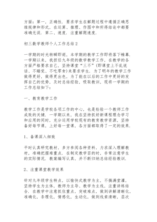 初三数学教师个人工作总结大全5篇.docx