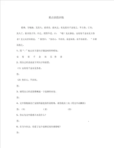 七年级语文上册28古文二则重点语段训练答案不全语文版