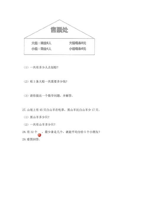 二年级上册数学应用题100道附答案【基础题】.docx