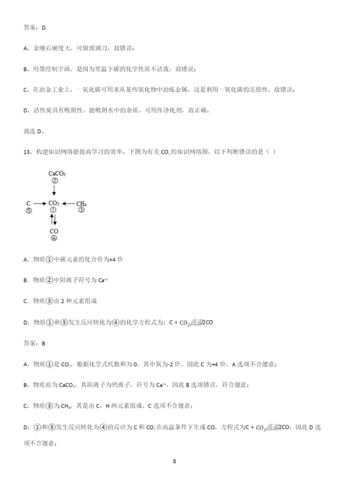 通用版初中化学九年级化学上册第六单元碳和碳的氧化物总结(重点)超详细.docx