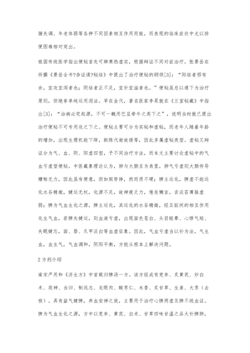 归脾汤治疗老年功能性便秘分析.docx