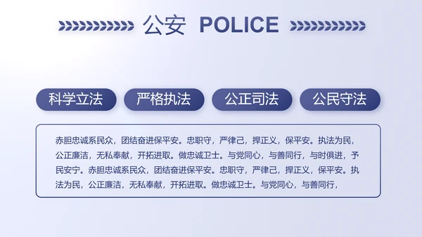 蓝色民警警察公安工作计划动态PPT