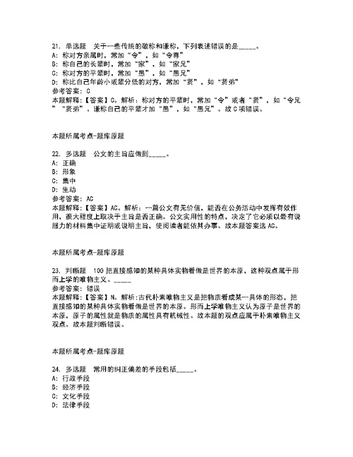 2022年01月福建福州市教育局举办研究生专场招聘会招聘275名简章强化练习题及答案解析第18期