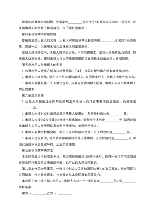 标准房屋出租合同书模板怎么写有法律效力(7篇).docx