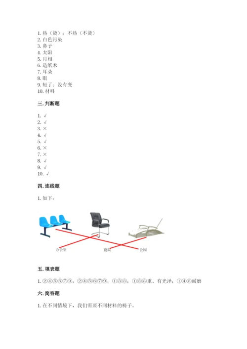 教科版二年级上册科学期末考试试卷1套.docx