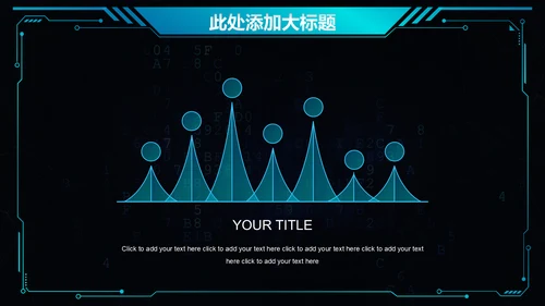 科技创新互联网招商炫酷通用PPT模板
