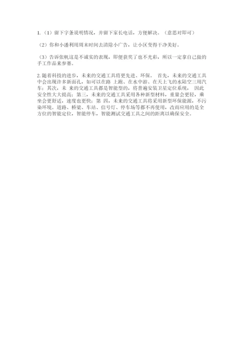 部编版道德与法治三年级下册期末测试卷含答案【黄金题型】.docx