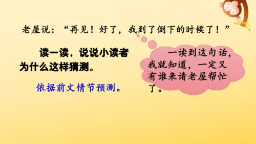 12 总也倒不了的老屋   课件