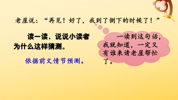 12 总也倒不了的老屋   课件