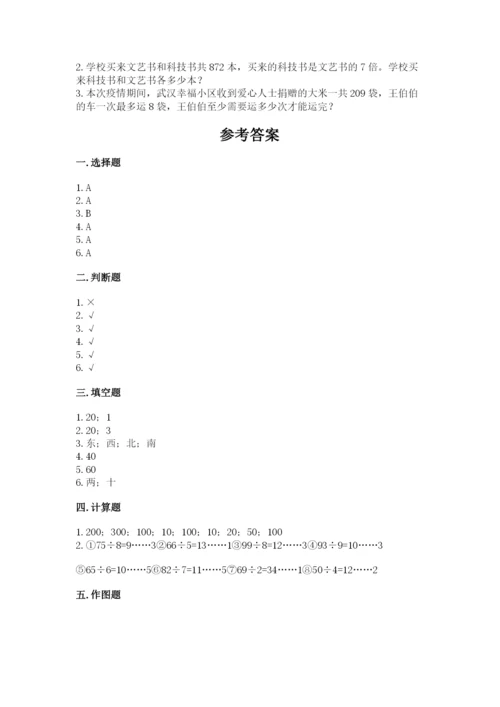 小学三年级下册数学期中测试卷带答案（a卷）.docx