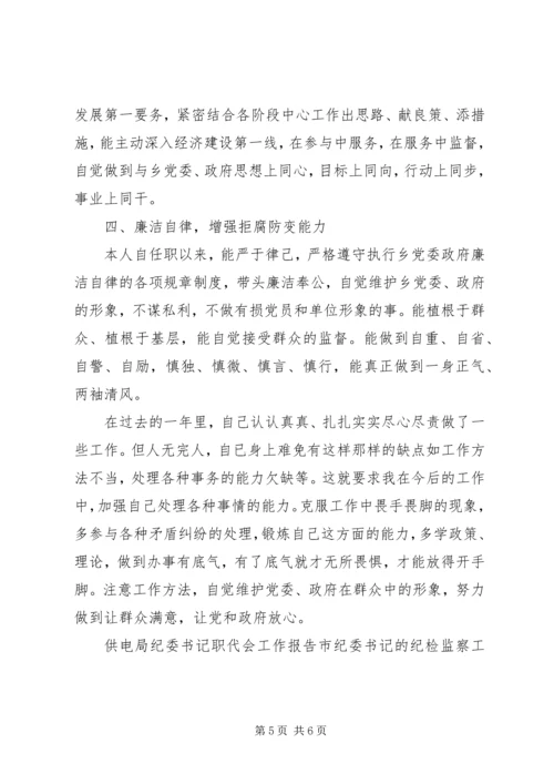 乡镇纪委书记工作体会.docx