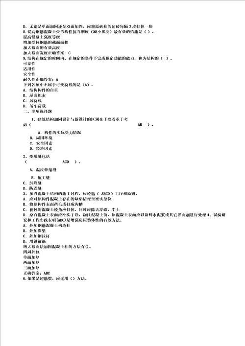 工程结构检测鉴定与加固复习题2