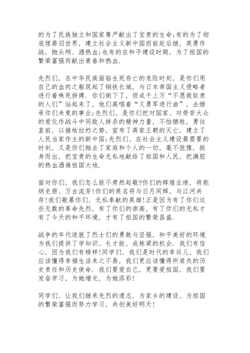 清明节国旗下演讲稿范文6篇.docx