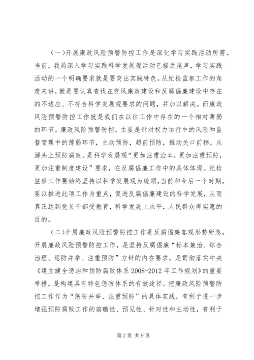 做好廉政风险预警防控工作要点.docx