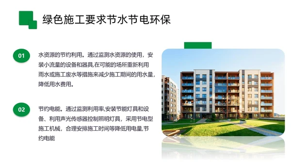 践行环保理念建筑施工PPT模板工程