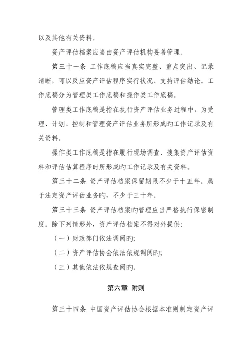 新评估报告标准.docx