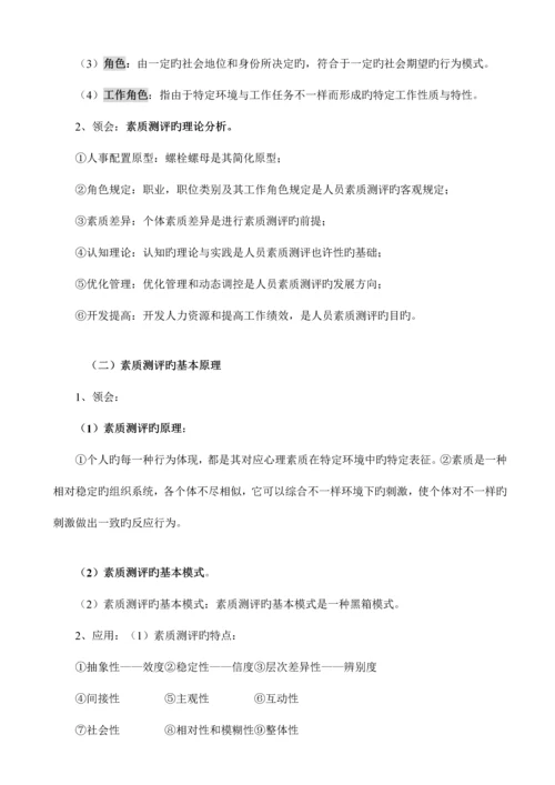 2023年自考06090人员素质测评理论与方法.docx