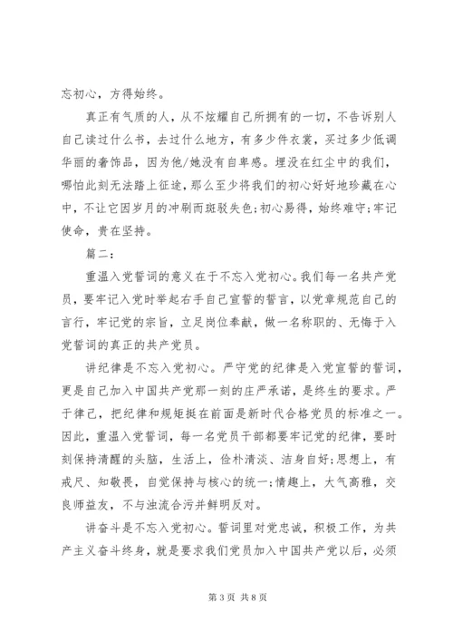 党员干部“不忘初心牢记使命”党课讲稿.docx