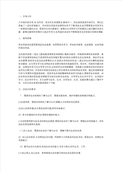 综合实践活动课程教学计划