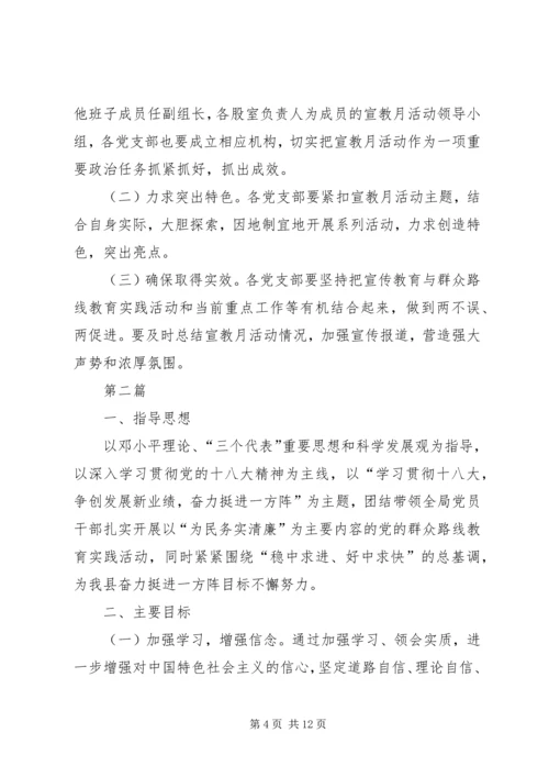 党风廉政宣传教育月活动方案3篇.docx