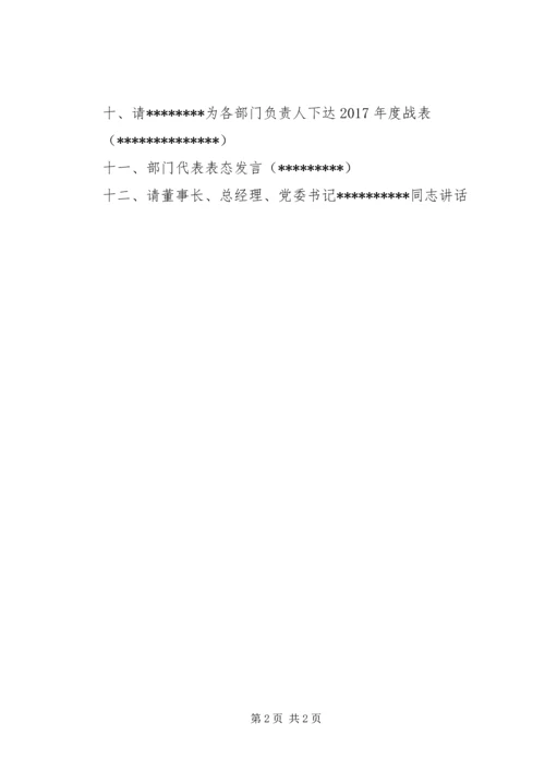 公司XX年表彰会议程.docx