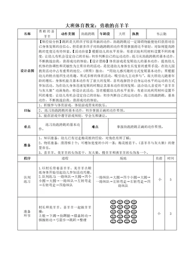 大班体育教案勇敢的喜洋洋