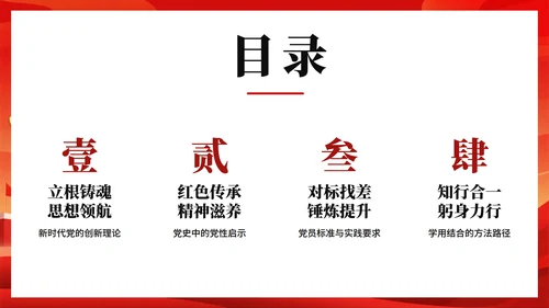 红色渐变党政风党政党课学习PPT模板