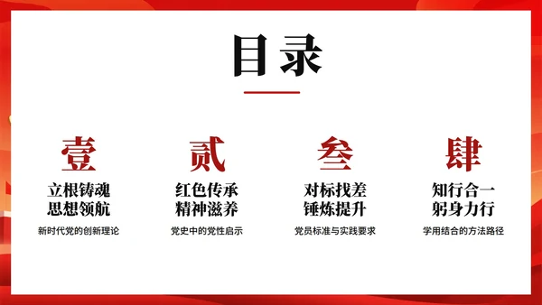 红色渐变党政风党政党课学习PPT模板
