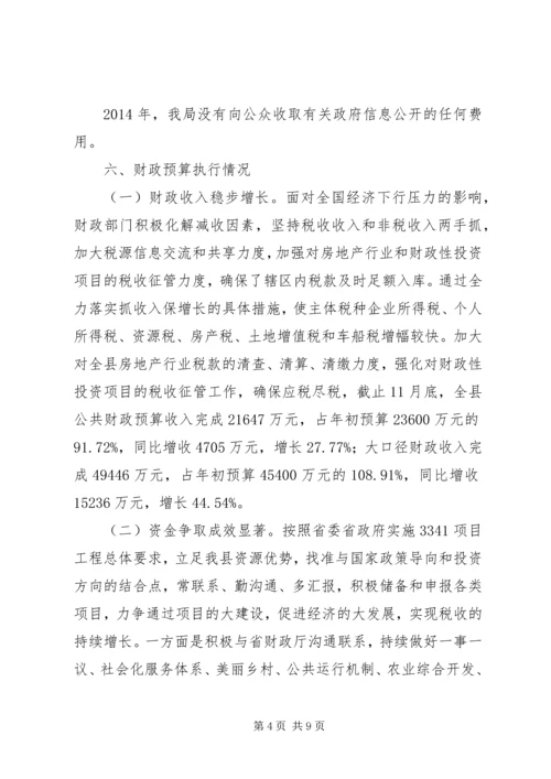 县财政局XX年政府信息公开工作年度报告.docx