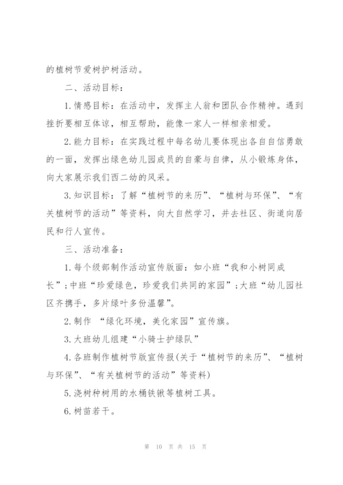 2022年3月12日植树节活动策划方案.docx