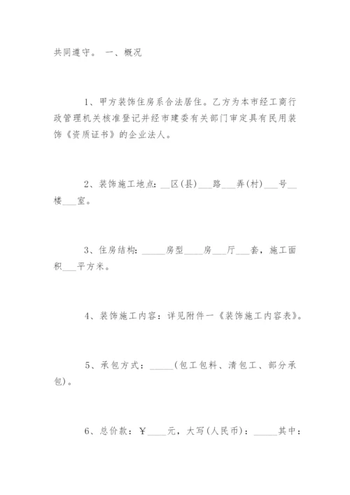 装饰装修施工合同_7.docx