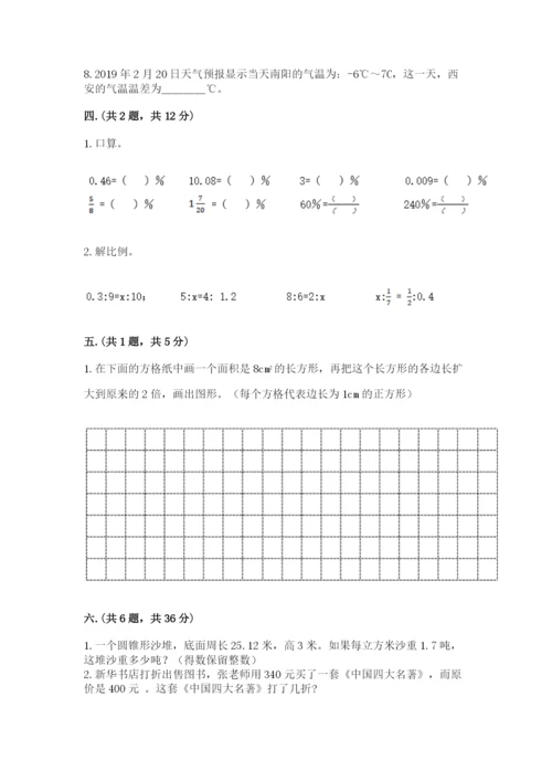 小升初数学考前检测试题精品（必刷）.docx