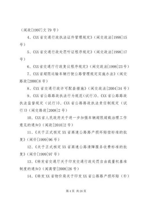 全市干线公路路政内业管理现场会经验介绍[5篇材料].docx