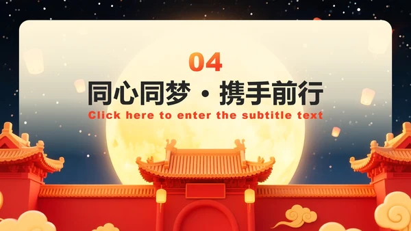 红色中国风国庆中秋双节同庆活动策划PPT模板