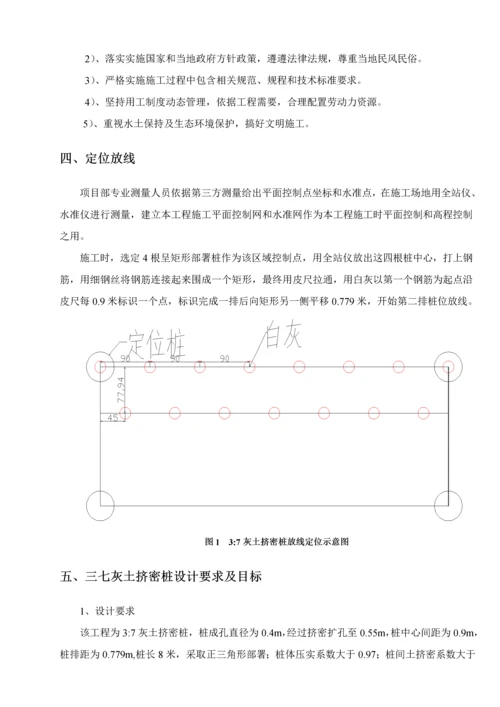 灰土挤密桩综合项目施工专项方案.docx