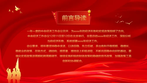 中央经济工作会议宏观政策解读PPT课件模板