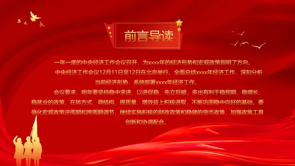 中央经济工作会议宏观政策解读PPT课件模板