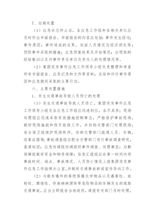 公交集团突发事件应急预案.docx