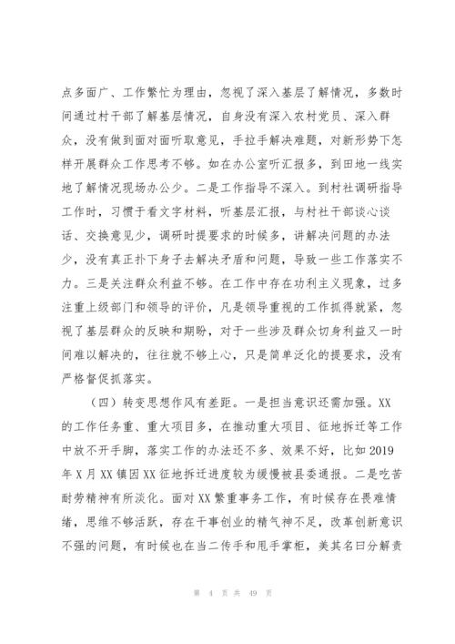 党员个人检视问题清单及整改措施(10篇).docx