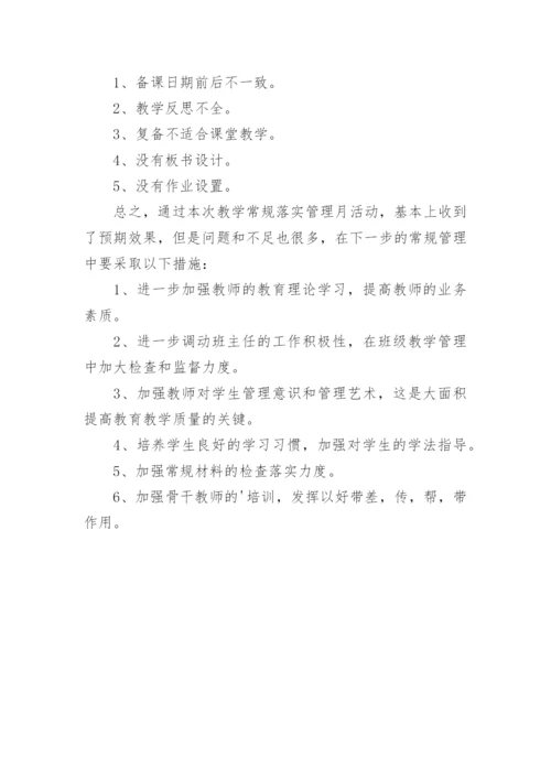 教师教学常规检查工作总结最新.docx