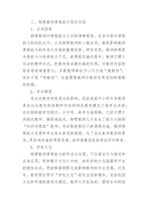 提高物理教师教学能力论文.docx