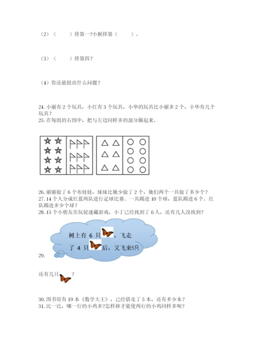 一年级上册数学应用题50道及完整答案【历年真题】.docx