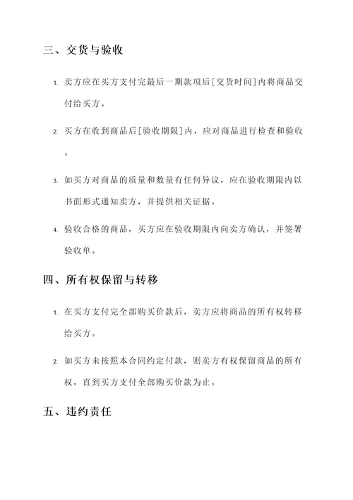 买卖合同分期付款买卖