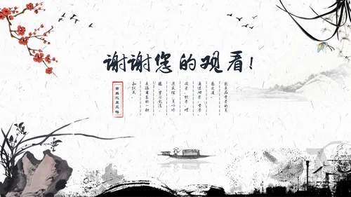 水墨一叶扁舟封面年度总结通用PPT模板