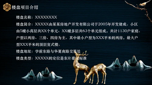 荣耀开盘商务房地产通用PPT模板