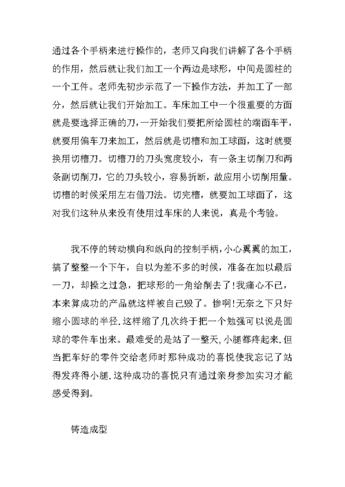 XX金工实习报告范文精选