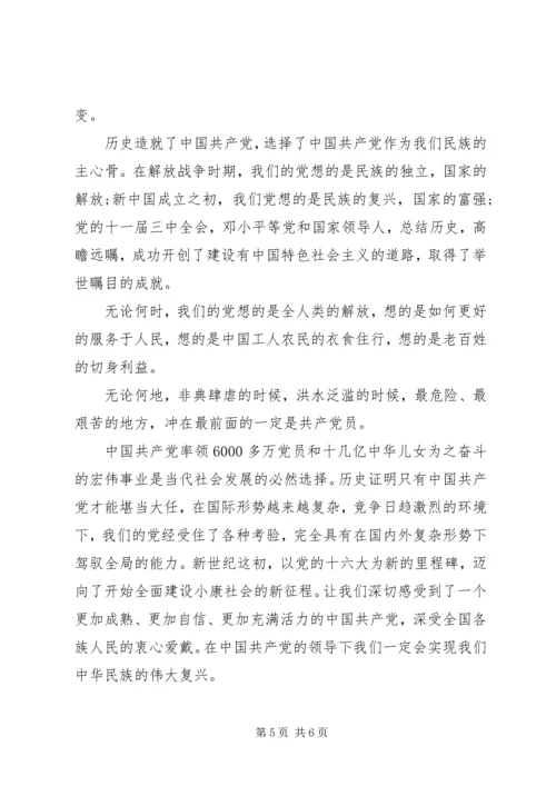 对党的认识思想汇报 (13).docx