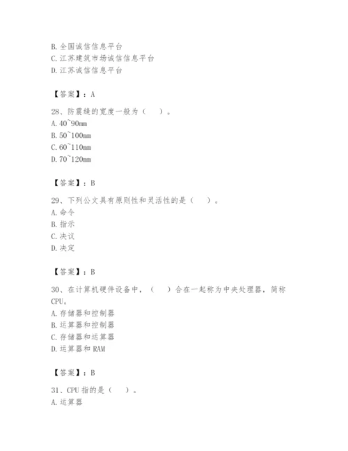 资料员之资料员基础知识题库及参考答案（满分必刷）.docx