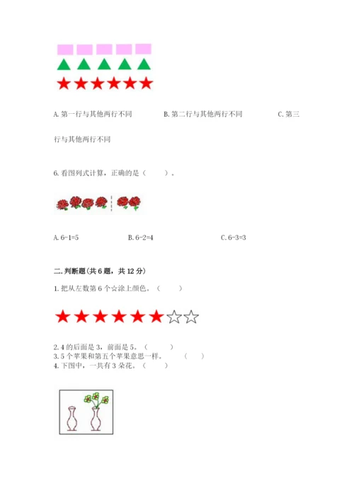 北师大版一年级上册数学期末测试卷精品（能力提升）.docx