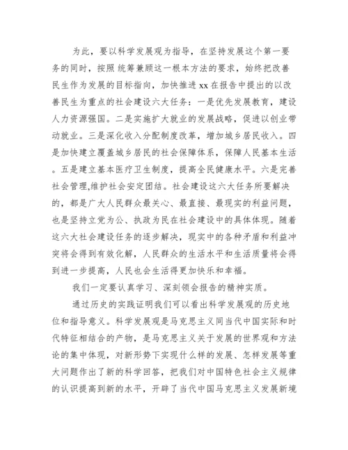 2022年度形势与政策论文3000字.docx